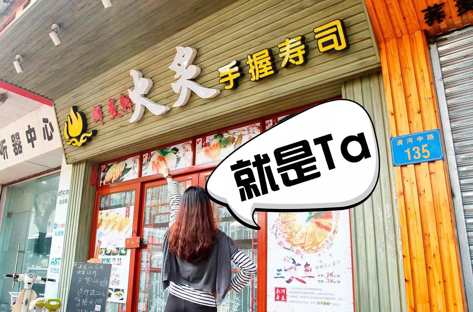 爱吃寿司の你！鲜炙轩火炙手握寿司一吃难忘