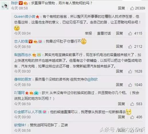 陈欧王思聪直播,王思聪直播陈欧