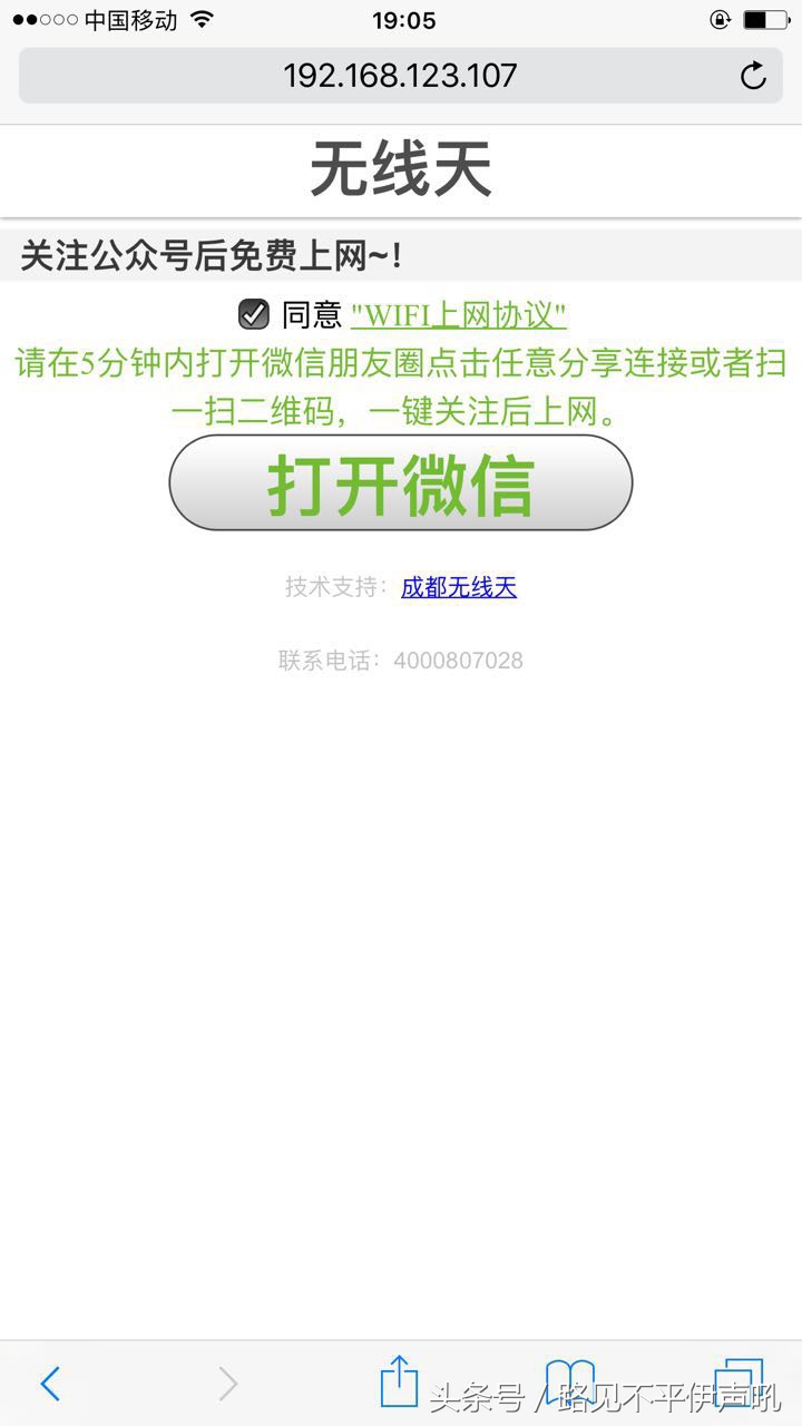 今天给大家来一款吸粉神器~无线天（尤其是商家）