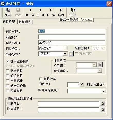 金蝶eas财务软件全套教程,kis金蝶财务软件操作流程
