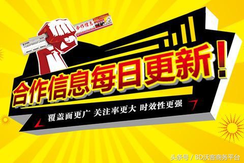 精选百家企业异业合作资源-BD沃客5月3日发布