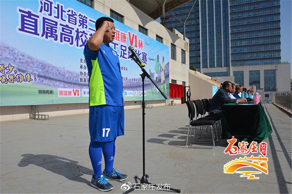 河北师范大学锦标赛,河北省师范大学生足球联赛