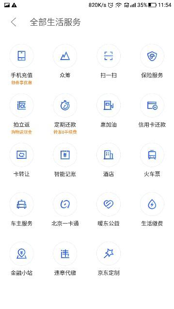 京东金融理财app,京东金融APP好用吗
