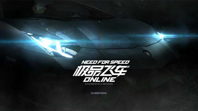 极品飞车online重头开服,腾讯开发的极品飞车