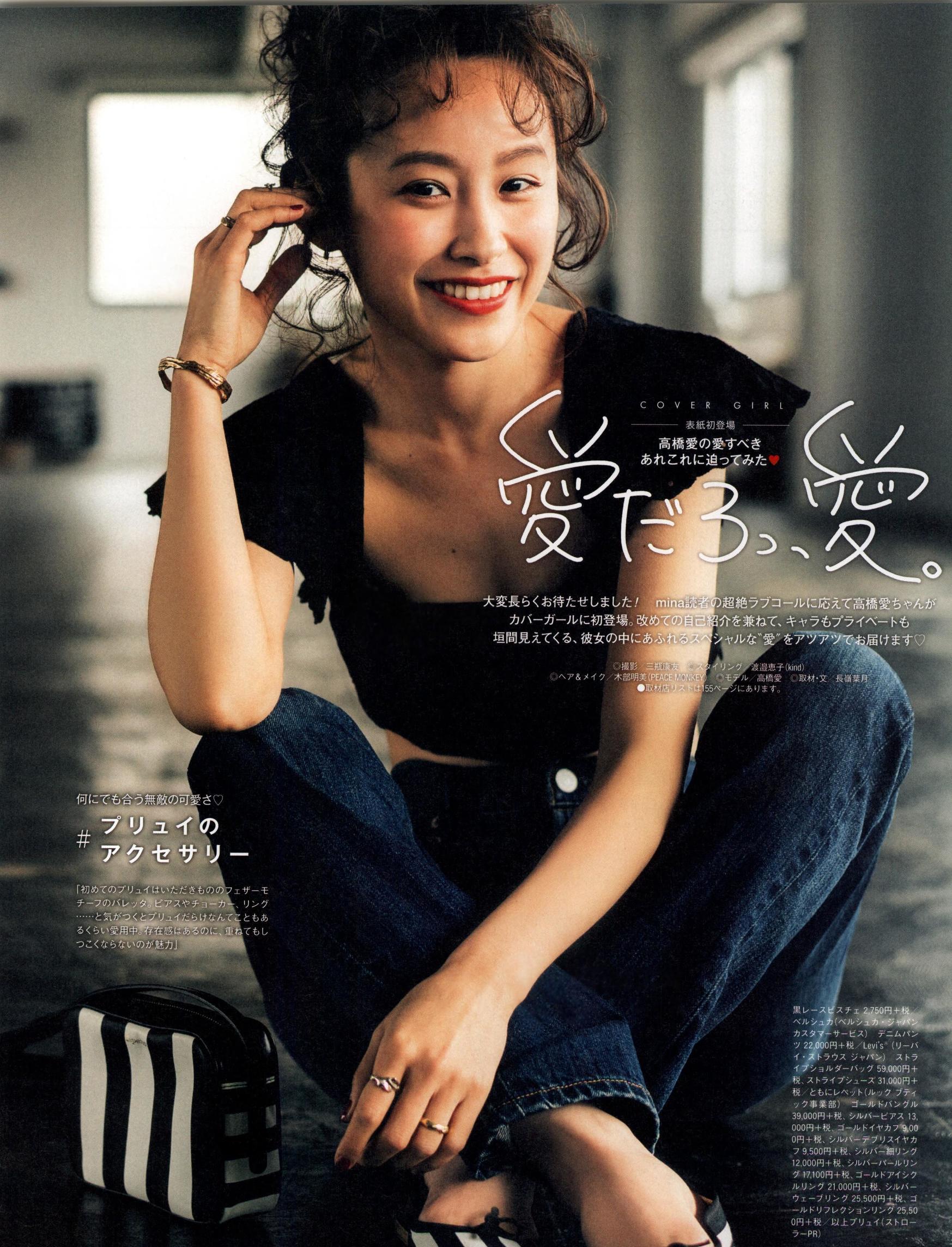 做本色的自己｜《Mina》日本少女时尚杂志2017年06月号