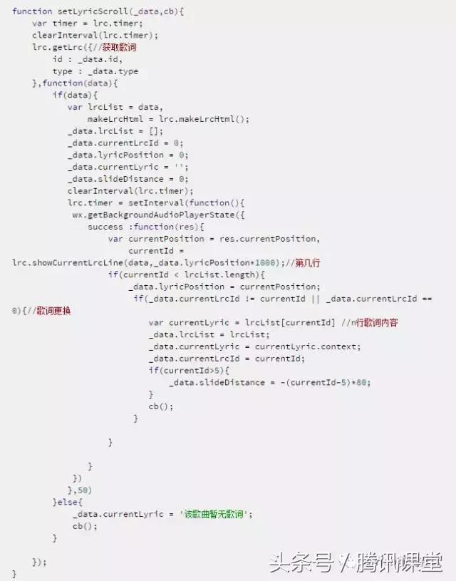 《QQ音乐小电台》小程序开发