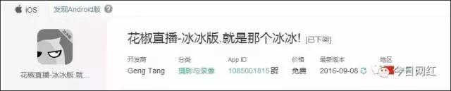 苹果商店事件,苹果商店下架事件