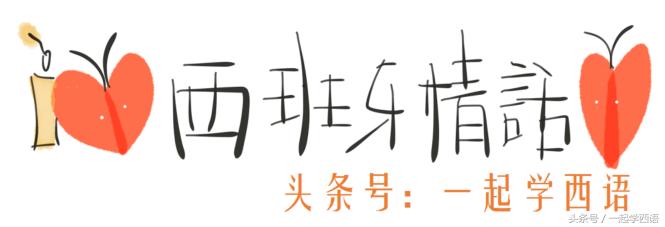 零基础学习西班牙语表白,听歌学英语的正确方法