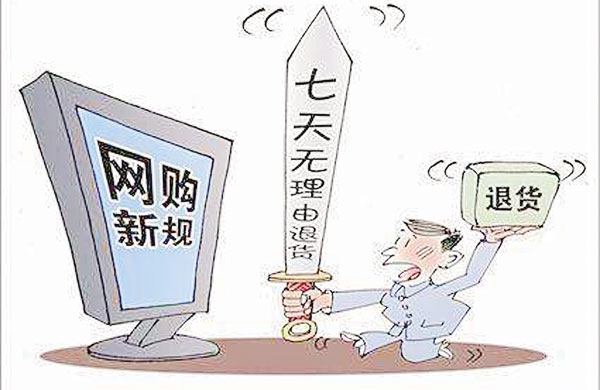 网购退货需关注不退赠品要赔钱