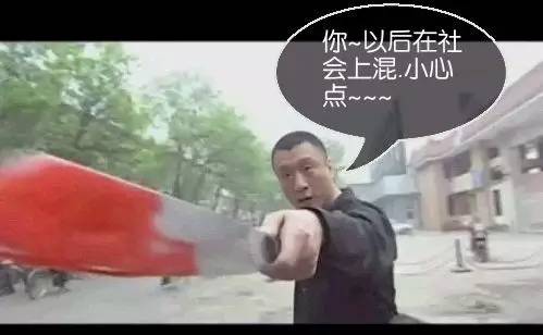 被“黑社会大哥”寻仇？别怕，赶紧看过来