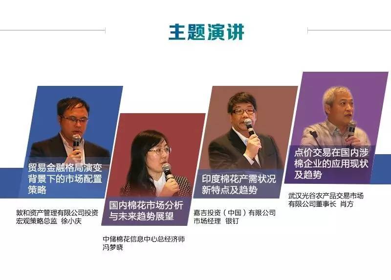 期货论坛｜徐小庆、冯梦晓、银钉、肖方与您分享贸易金融格局、国内棉纺行情、印度棉花状况以及点价交易观点