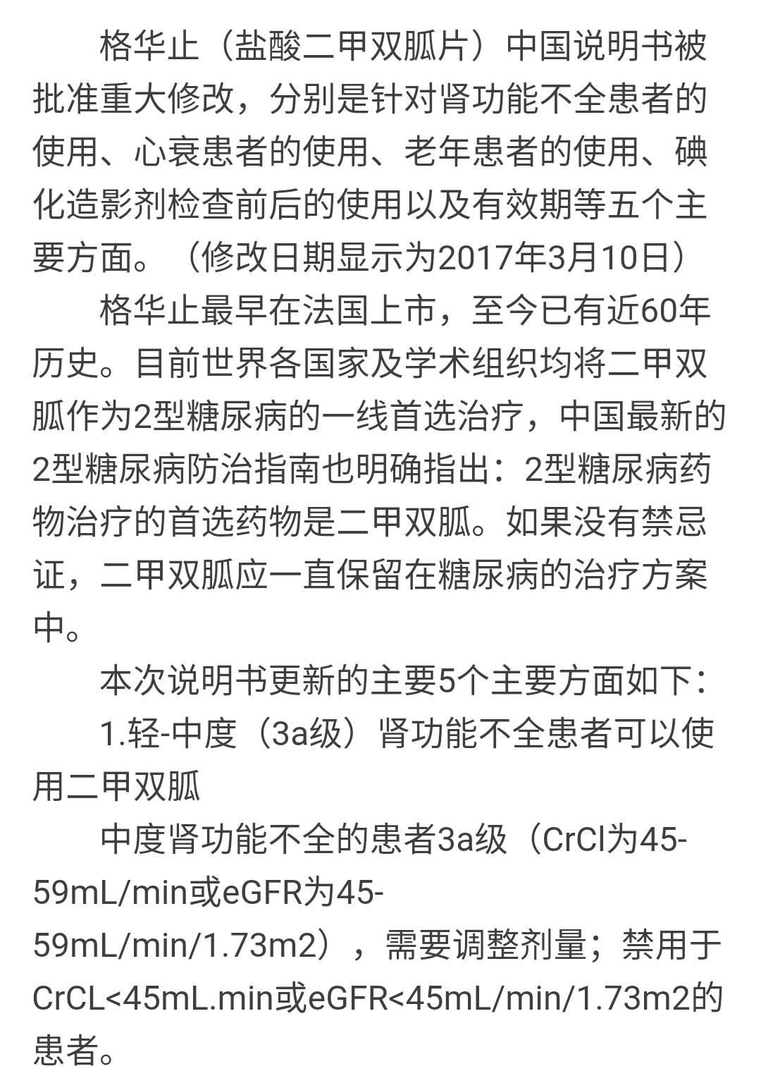 默克格华止二甲双胍说明书,格华止二甲双胍片药效有多长时间