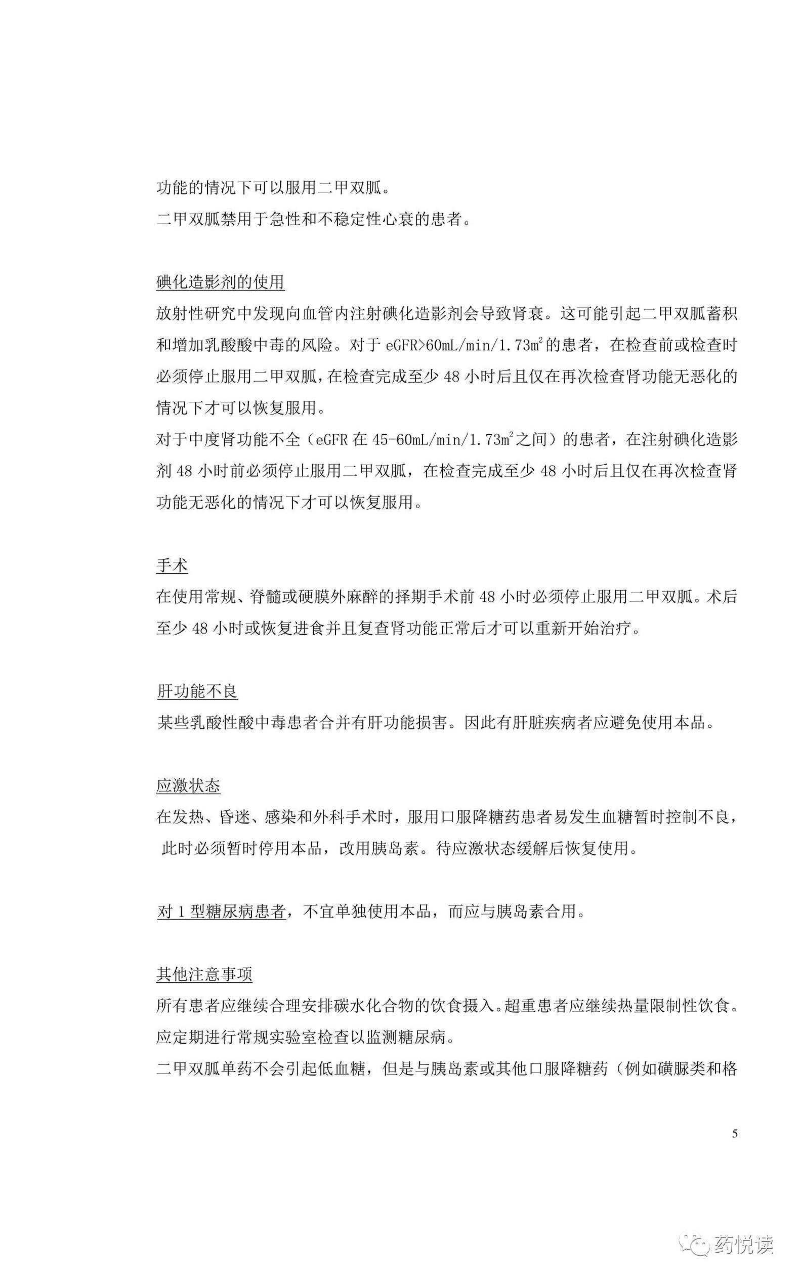 默克格华止二甲双胍说明书,格华止二甲双胍片药效有多长时间