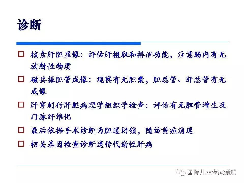 「PPT干货」国际儿童专家频道学术讲座.NO7——浙江大学医学院附属儿童医院消化科，陈洁主任主讲《婴儿胆汁淤积性肝病的诊治》