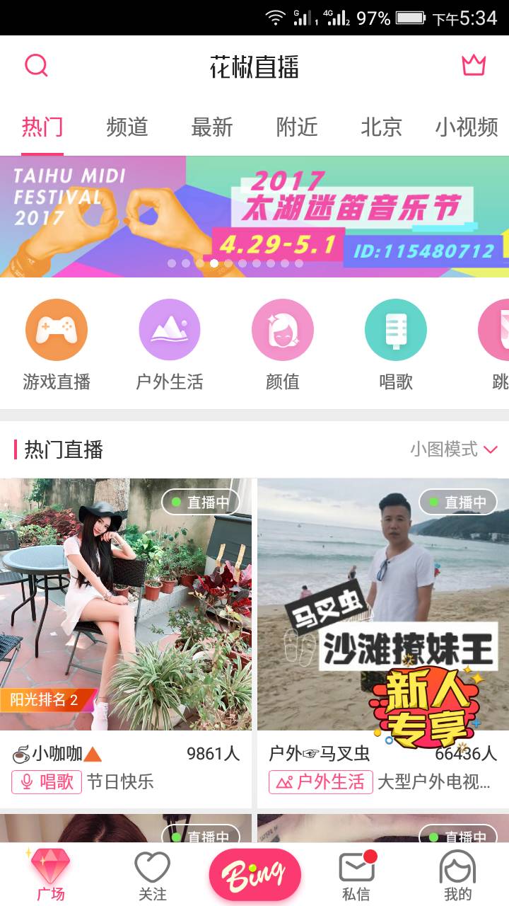 花椒直播是正规平台吗靠谱吗,花椒直播为什么不火了