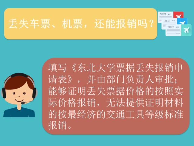 三分钟读懂差旅费报销丨不看！以后出门都挺难！