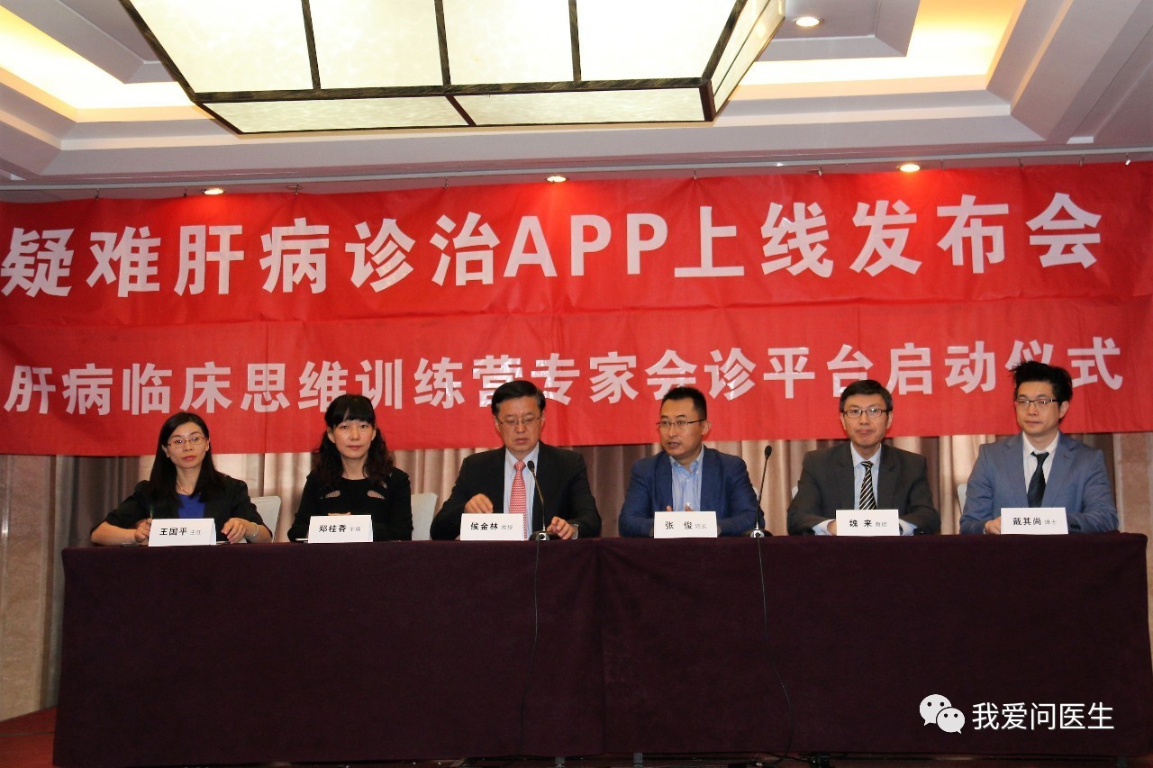 「聚焦」国内首家疑难肝病诊治APP上线权威专家提供免费咨询