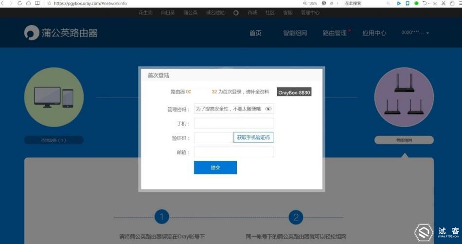 异地VPN组网不用烦-小白也能轻松玩转的蒲公英路由器X3