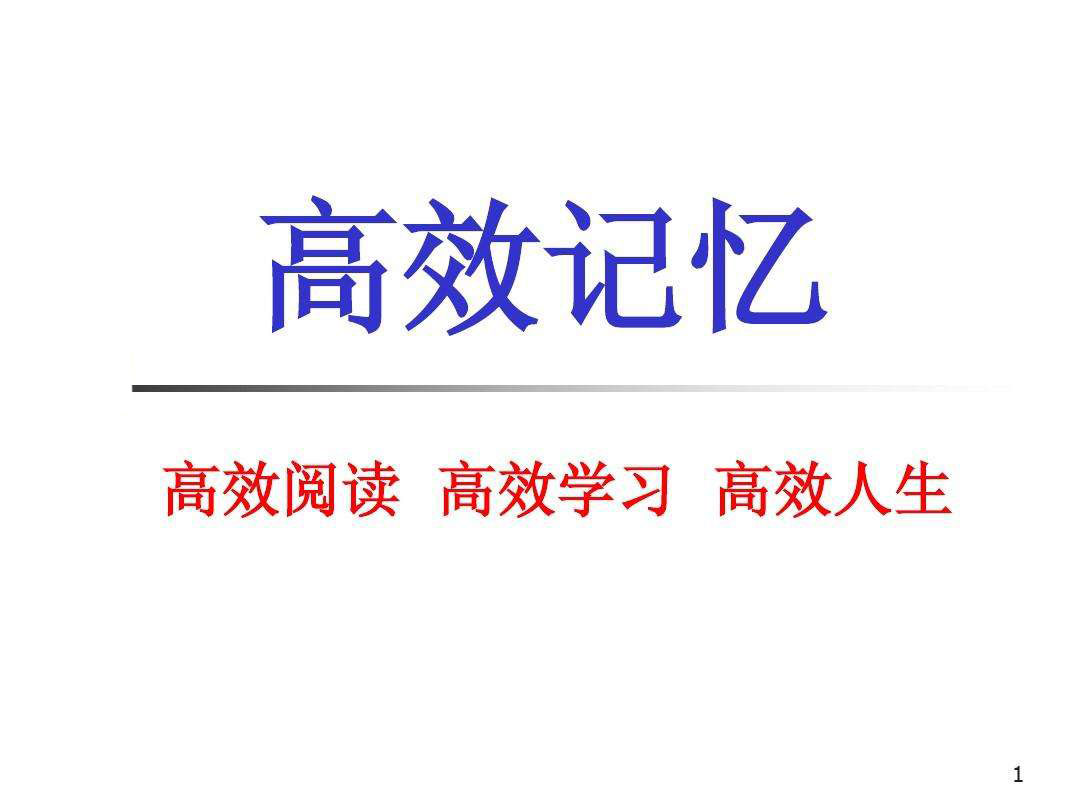 快速阅读法10秒学会,学习快速阅读法