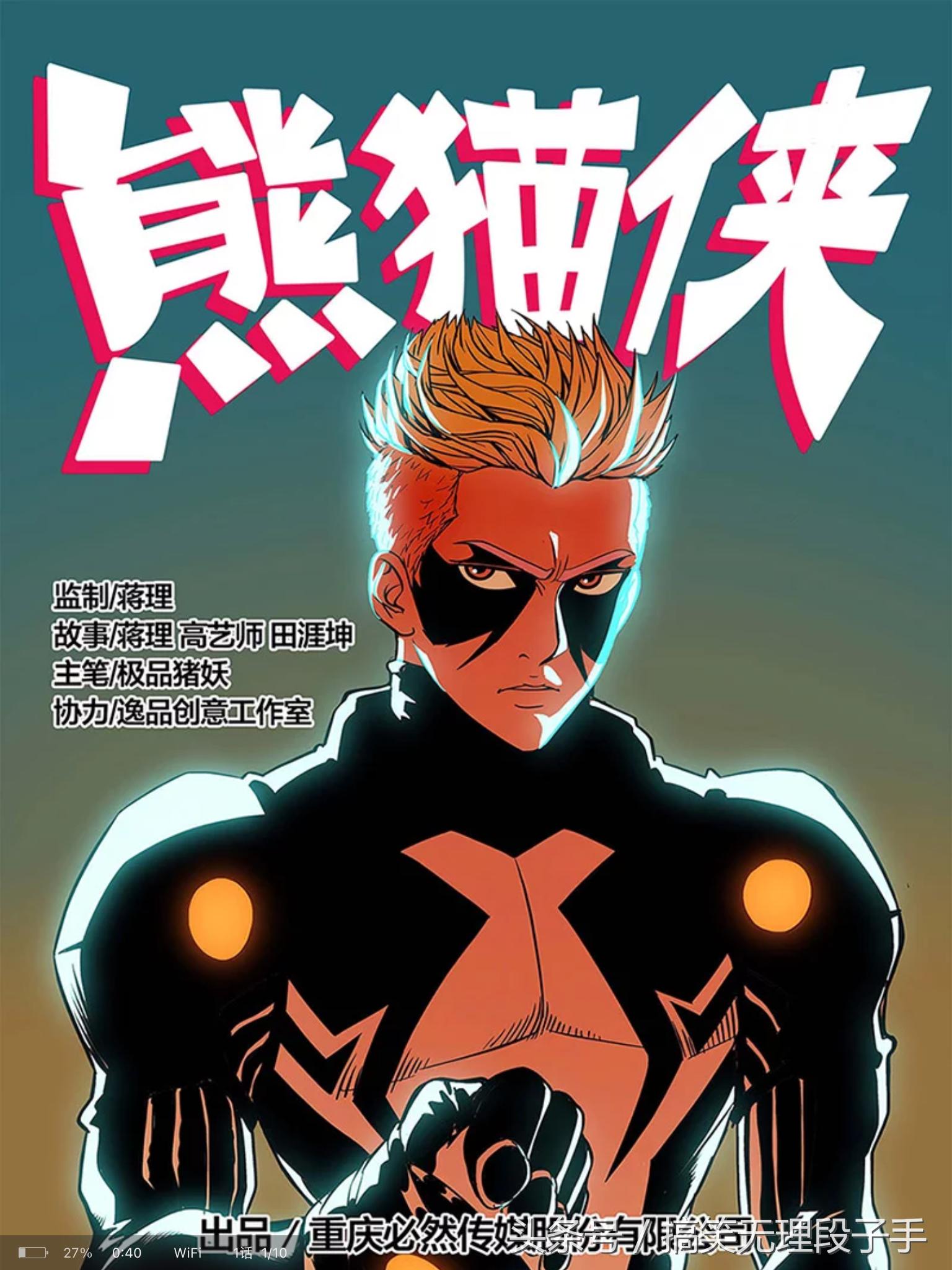 成都熊猫侠直播,熊猫侠电影在线