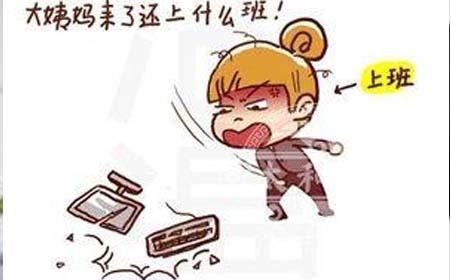 每个月总有那么几天疼得要命,每个月都有几天痛得要命