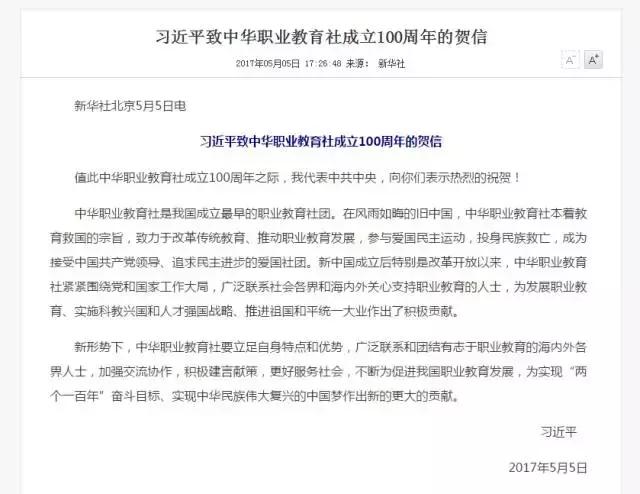 多名国级领导人为啥高规格庆祝一个社团的百年？
