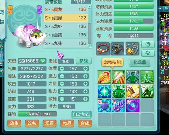 神武2仙兽,神武3110装备满属性