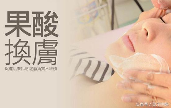 李贝儿皮肤课堂丨果酸换肤有什么效果