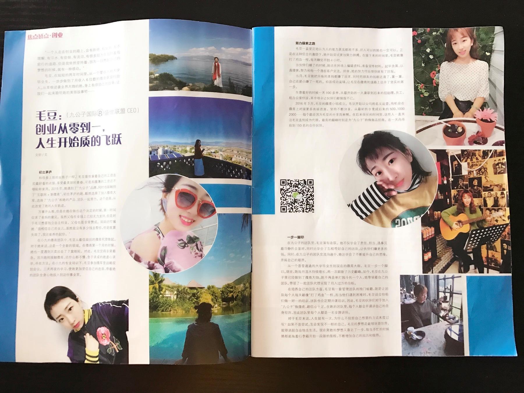 九公子毛豆登上《女人坊》，成为2017时尚护肤标志性人物