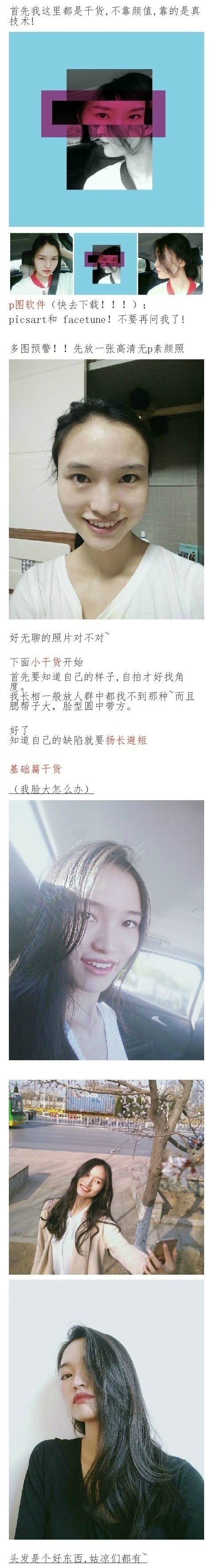 这么简单的自拍技巧你学会了吗,妹子给你自拍怎么说