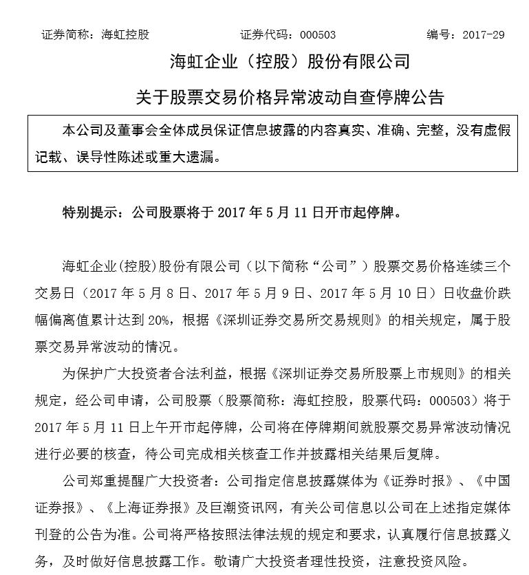 海虹控股股票何时复牌,双象股份一字跌停后续何去何从