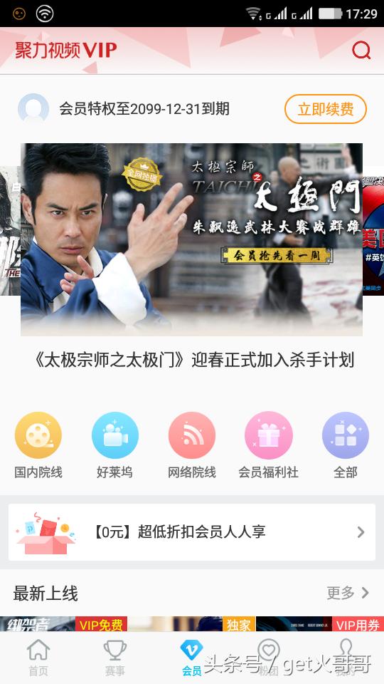 「神之利器」PPTV聚力破解版，可使用会员特权到2099年！