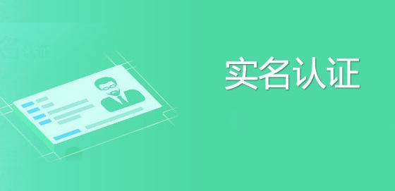 百度必须实名认证吗,百度实名了多个账号