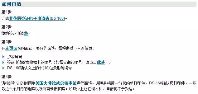 美国探亲签证160,美国签证ds160是什么签证类型