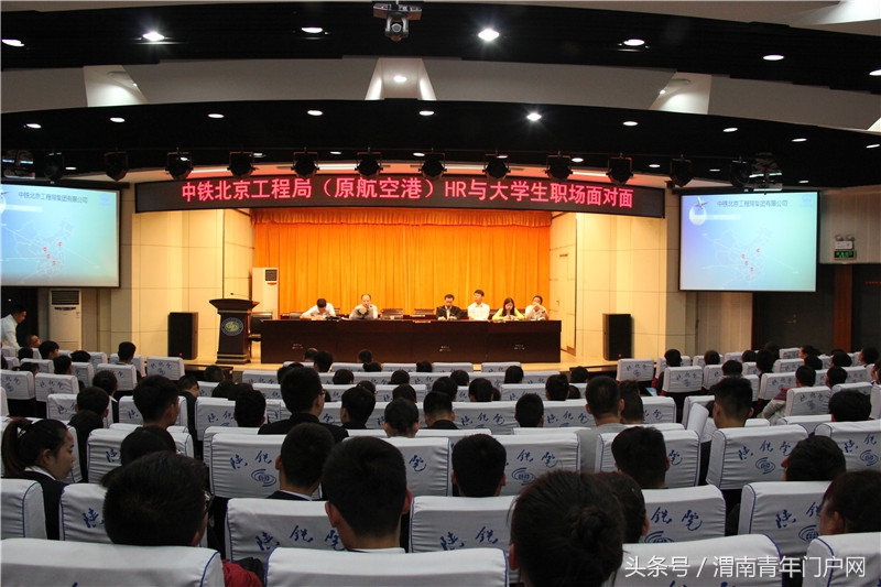 中铁北京工程局（原航空港）HRM与陕铁院毕业生职场面对面