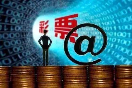 浅谈互联网彩票之“彩”