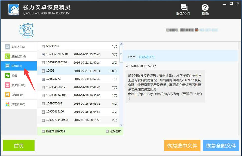 小米手机删除的短信如何恢复,小米手机怎么恢复已删除短信