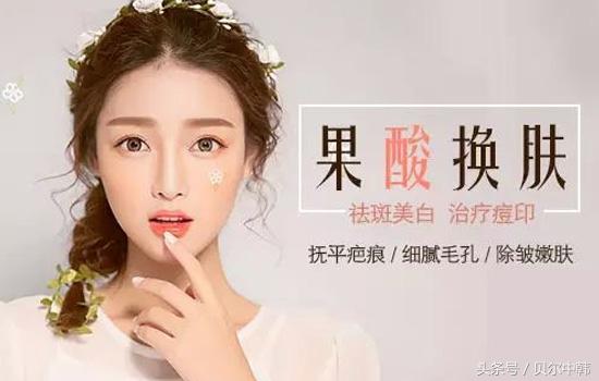 李贝儿皮肤课堂丨果酸换肤有什么效果