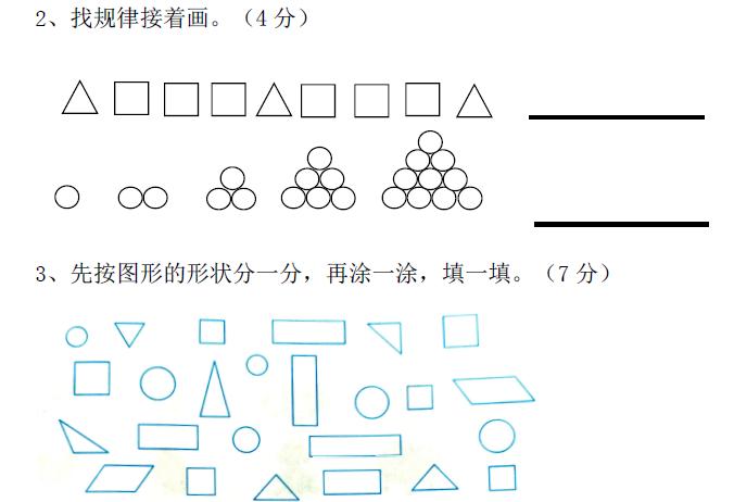 一年级数学期末试卷人教版知识点,人教版数学一年级下册期末考试题