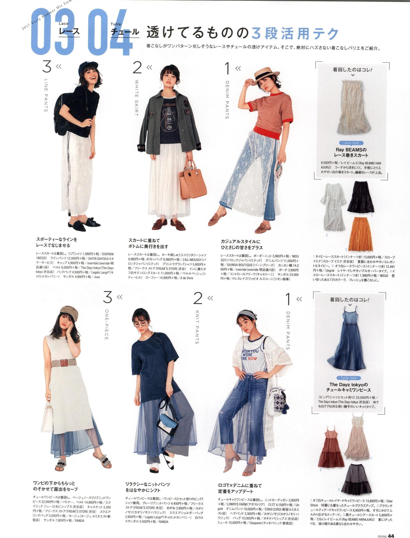 做本色的自己｜《Mina》日本少女时尚杂志2017年06月号