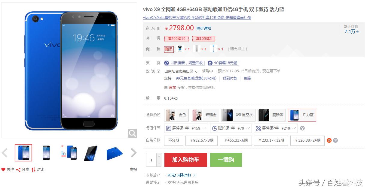 把金属变成蓝色,vivo哪一款手机是铝合金材质