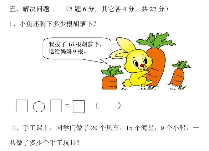 一年级数学期末试卷人教版知识点,人教版数学一年级下册期末考试题