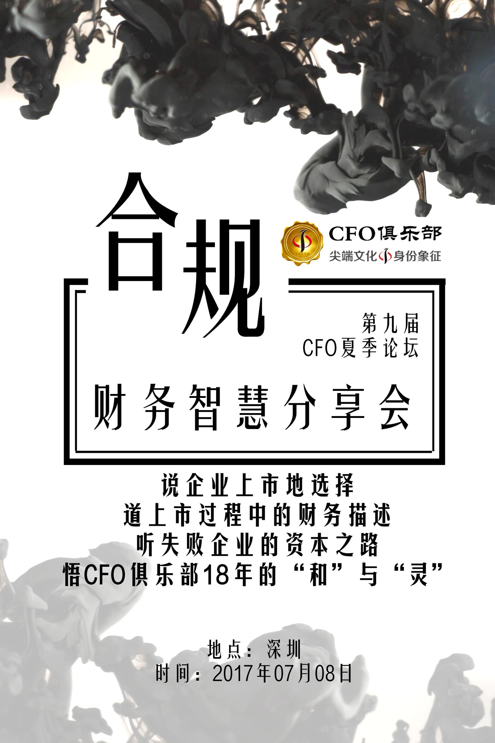 CFO人开讲-节税1亿826万元，股权转让税收筹划和高新政策