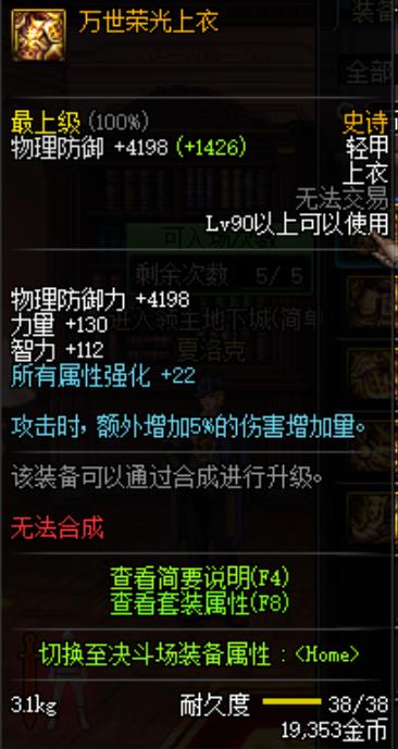 天御套和万世套哪个好用,dnf经典绝版套装