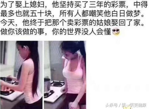 为了娶老婆坚持买了三年彩票,牛人娶老婆