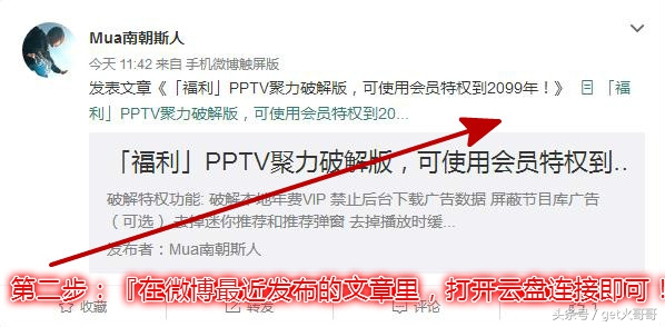 「神之利器」PPTV聚力破解版，可使用会员特权到2099年！