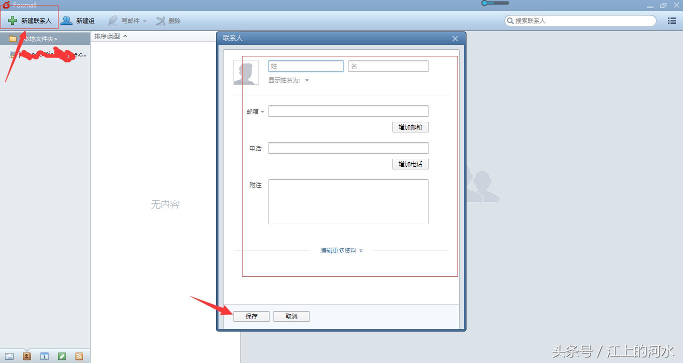 foxmail操作方法小白,foxmail邮件怎么导入其他账号