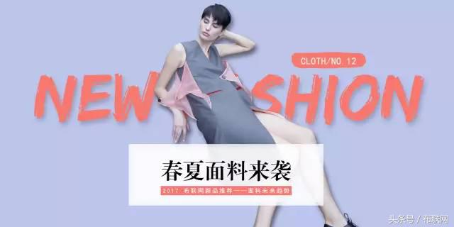 布联网｜2017春夏潮流面料推荐合辑-第12期