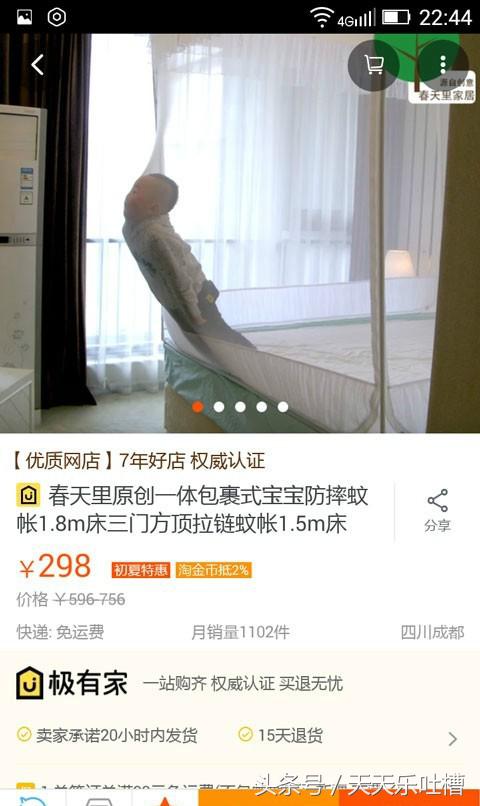 淘宝买家秀搞笑集合,淘宝搞笑蚊帐