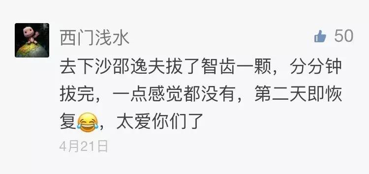 拔上智齿好还是下智齿瘦脸,拔下面正常生长的智齿会瘦脸吗